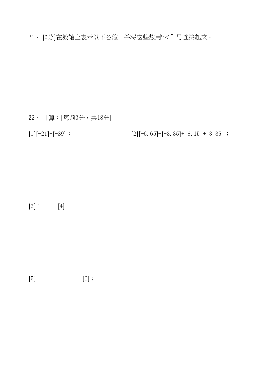 2023年七年级数学期中试卷及答案人教版新课标.docx_第3页