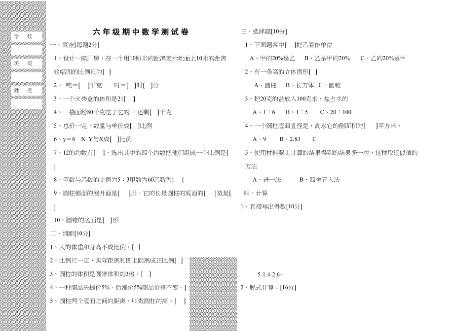 2023年六年级期中数学测试卷新课标人教版.docx_第1页