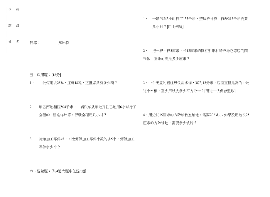 2023年六年级期中数学测试卷新课标人教版.docx_第2页