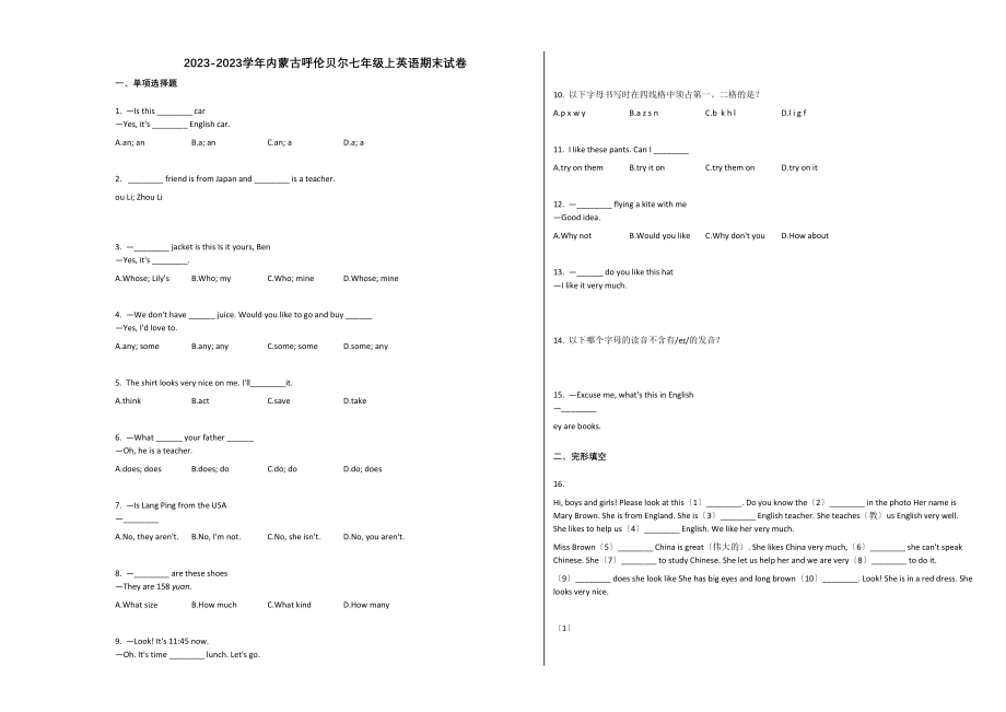 2023年内蒙古呼伦贝尔市20七年级期英语上册期末试卷.docx_第1页