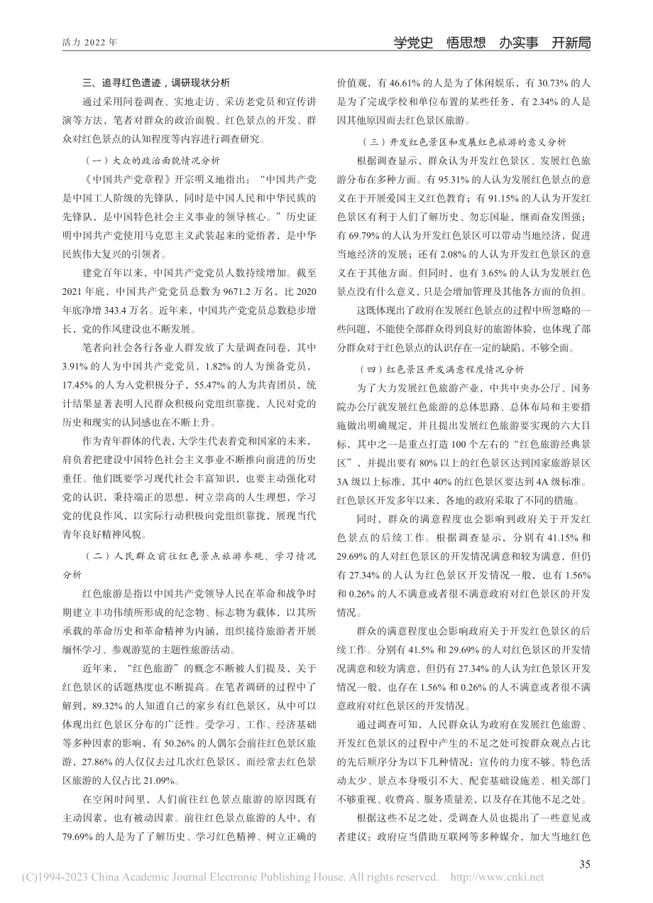 红色资源发展现状调查研究_孙文静.pdf_第2页