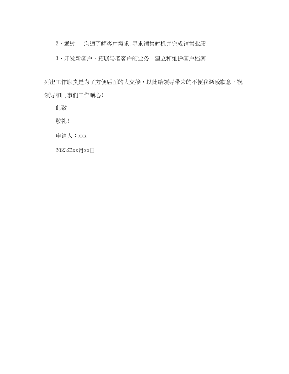 2023年销售员离职报告.docx_第2页