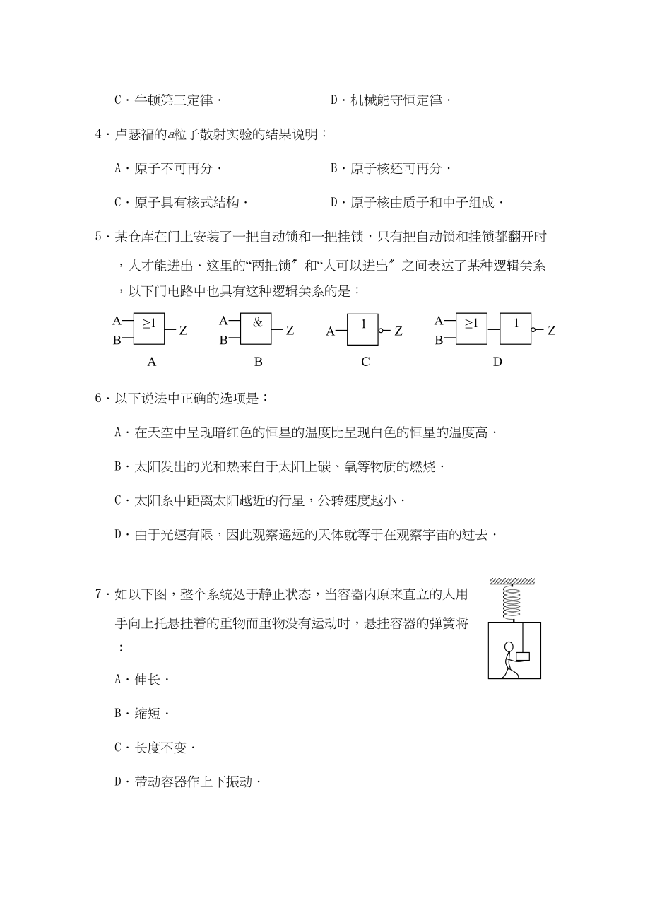 2023年上海宝山静安杨浦青浦四区高考模拟考试（物理含答案）高中物理.docx_第2页