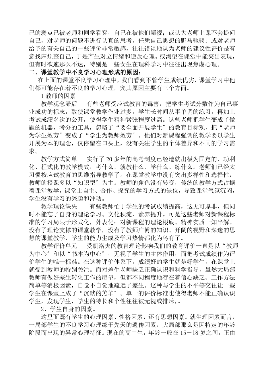 2023年课堂教学中学生不良学习心理的调控策略研究.doc_第2页