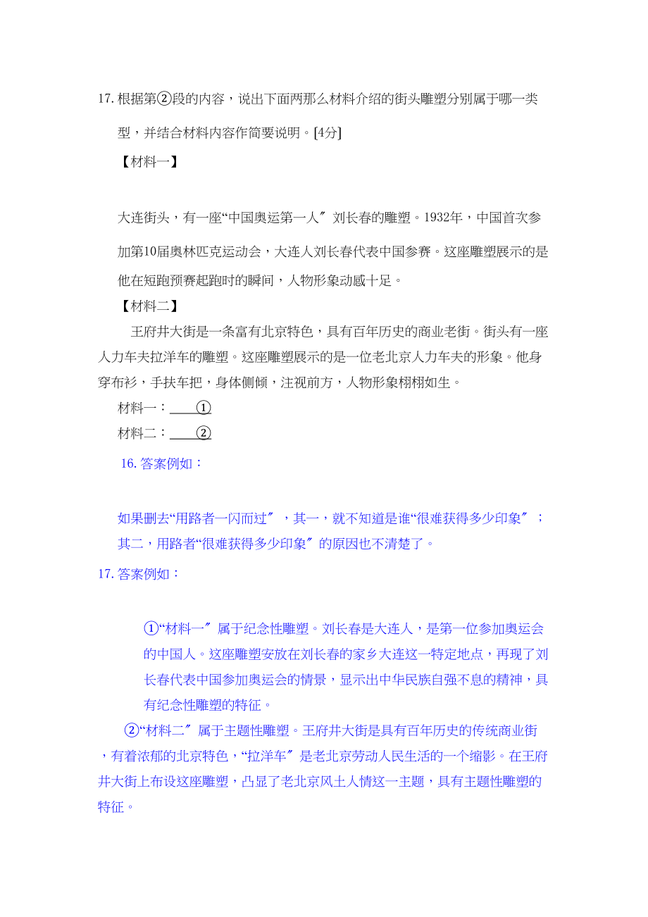 2023年中考语文试题分类汇编说明文阅读专题1初中语文.docx_第2页