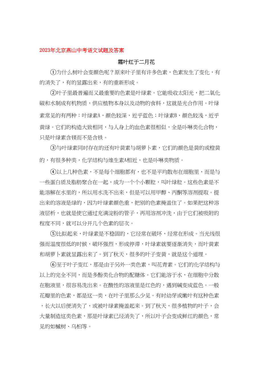 2023年中考语文试题分类汇编说明文阅读专题1初中语文.docx_第3页