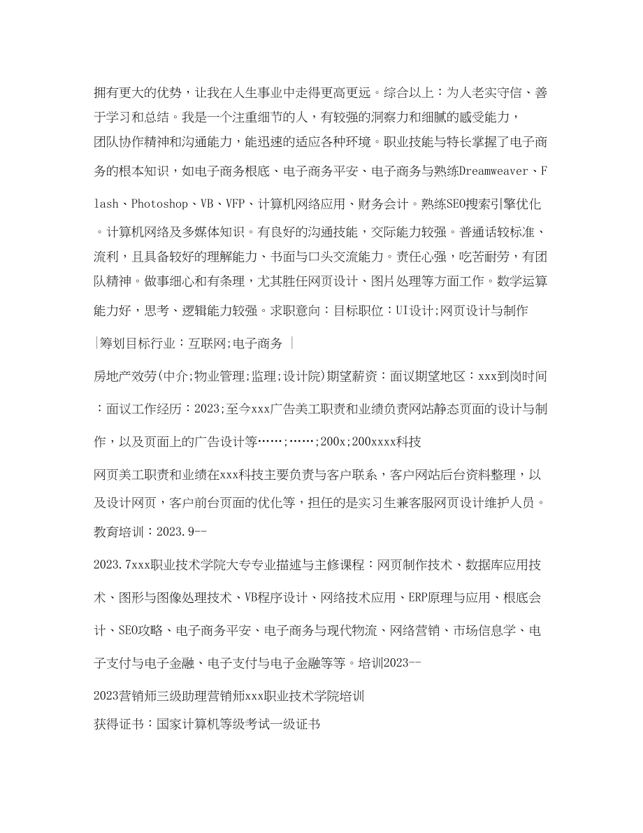 2023年网页美工个人简历表格.docx_第2页