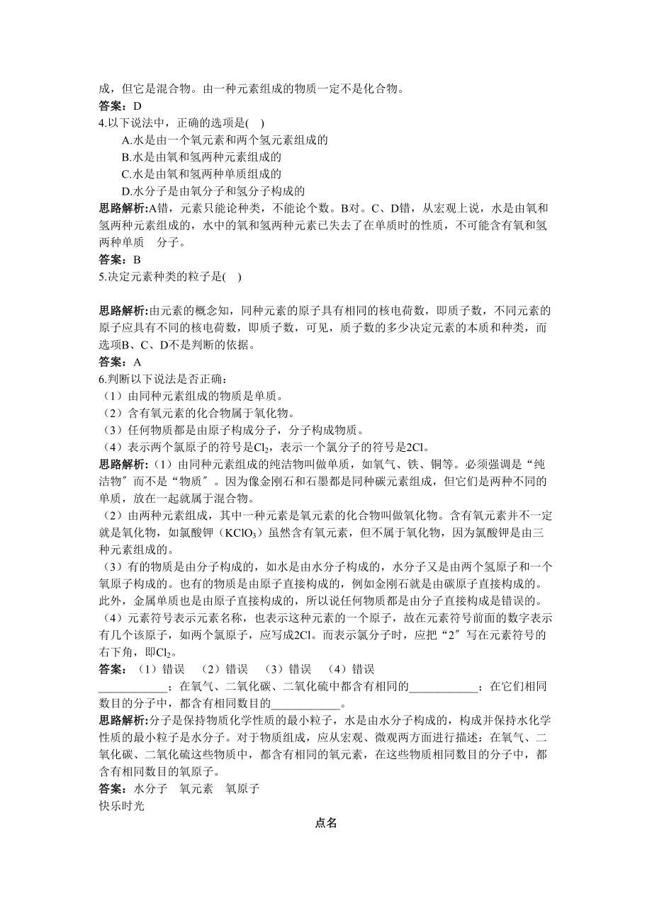 2023年中考化学同步测控优化训练第四单元课题2元素.docx_第2页