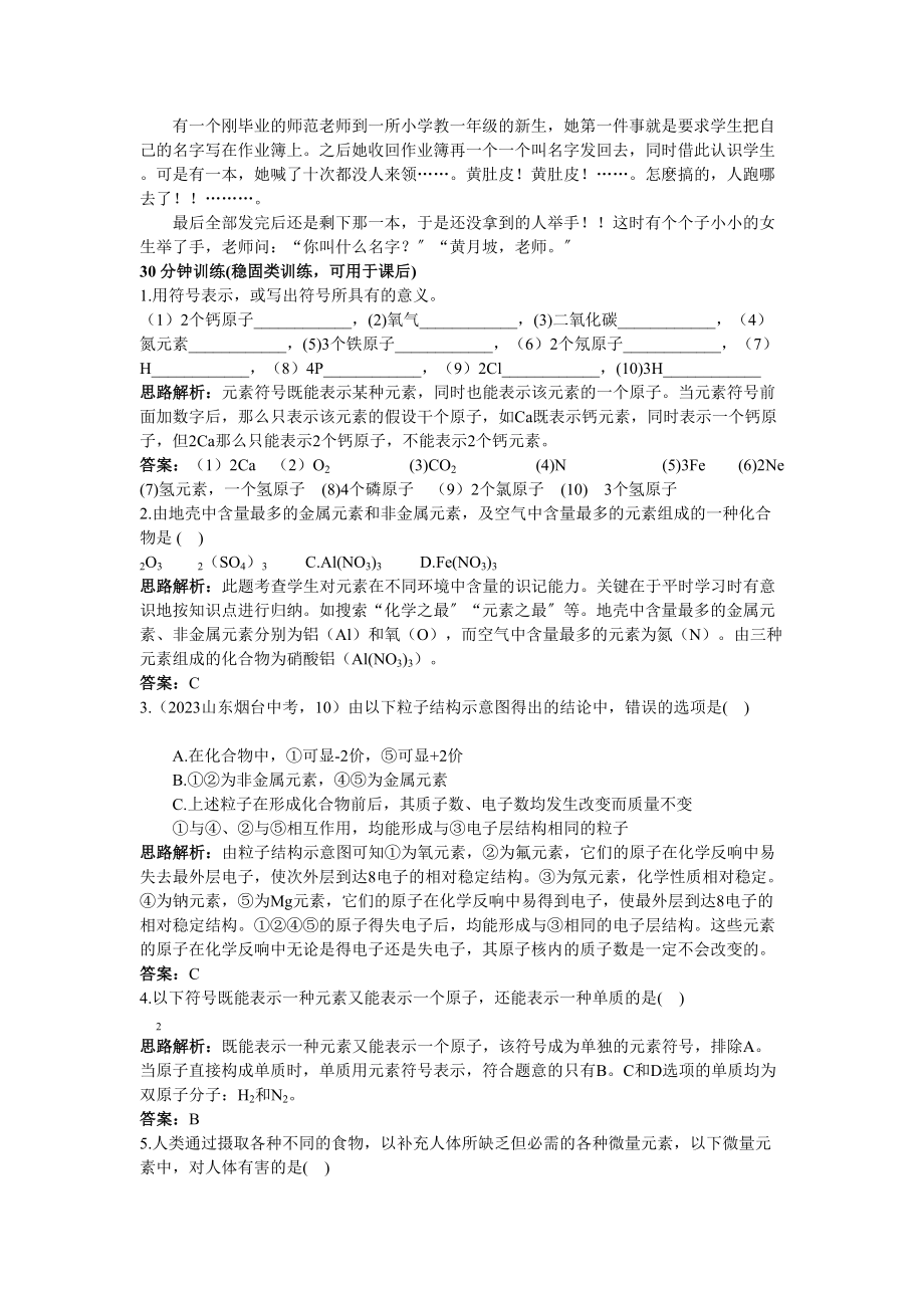 2023年中考化学同步测控优化训练第四单元课题2元素.docx_第3页