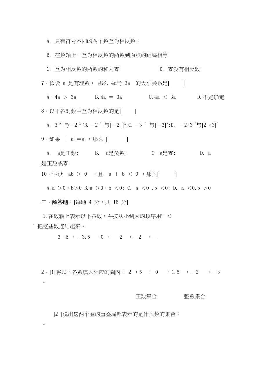 2023年七上第2章有理数测试3华师大版.docx_第3页