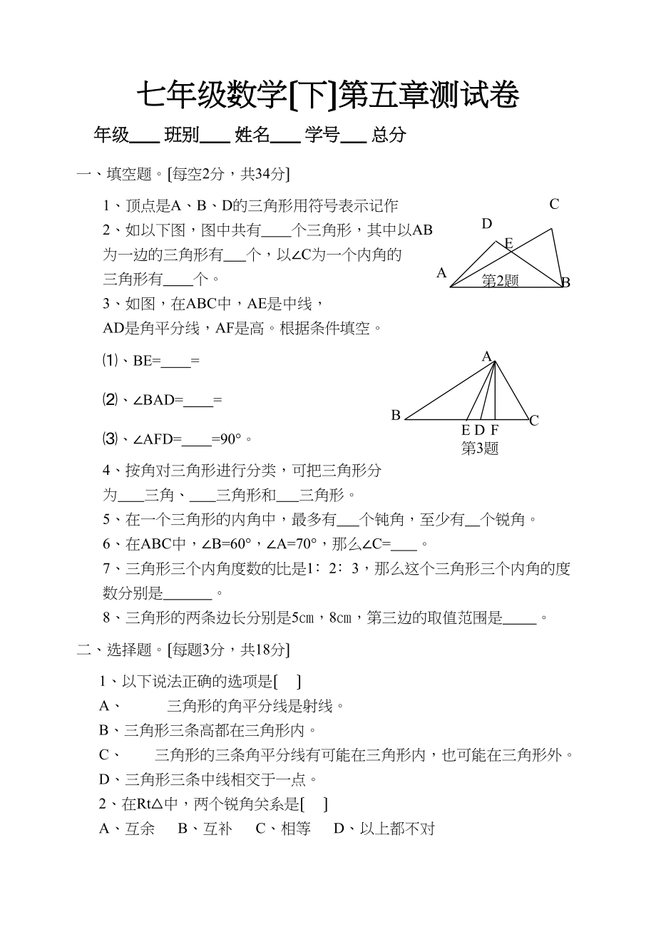 2023年七年级数学下第五章测试卷北师大版.docx_第1页