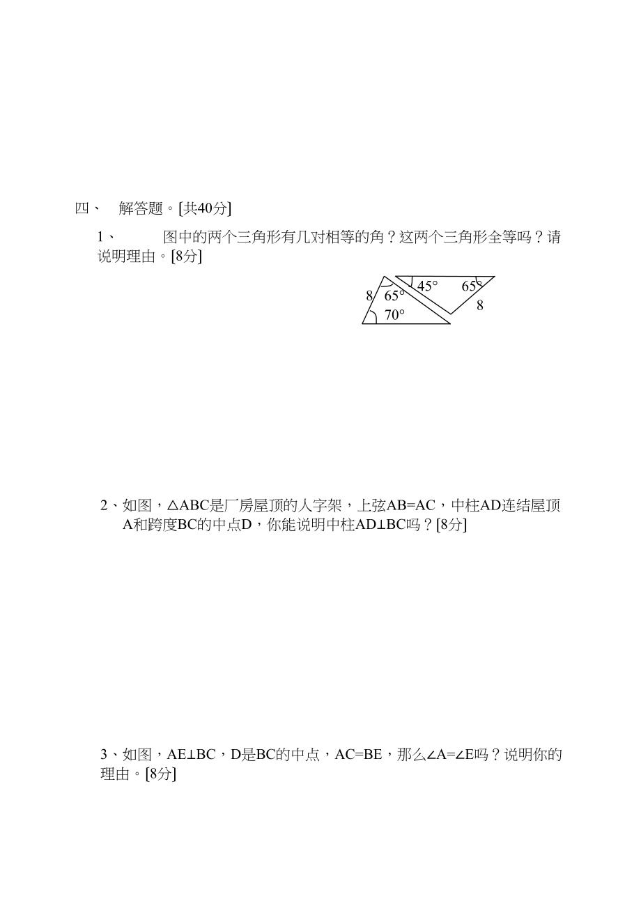 2023年七年级数学下第五章测试卷北师大版.docx_第3页