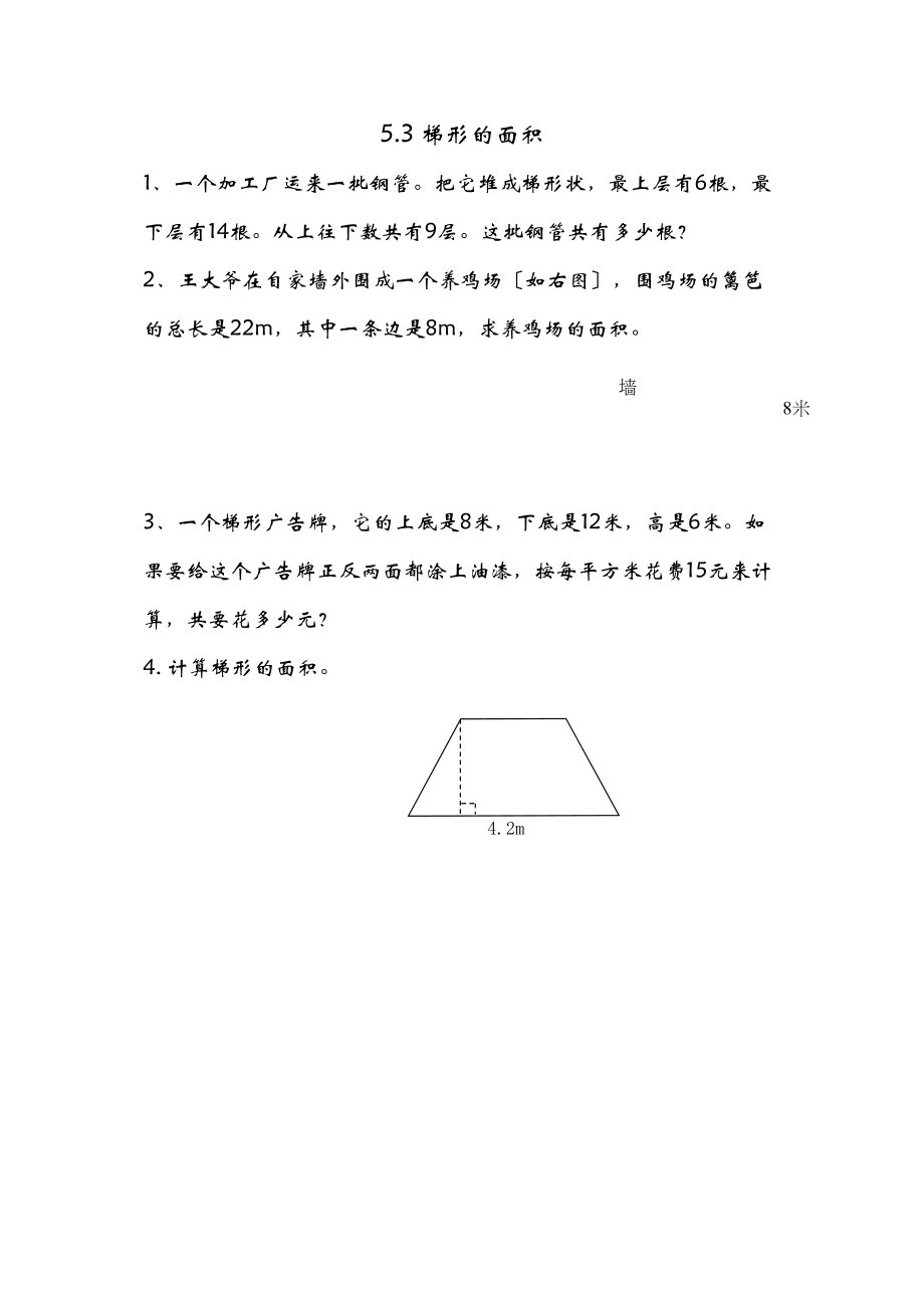 2023年五年数学级上册课时练习题及答案青岛版19.docx_第1页