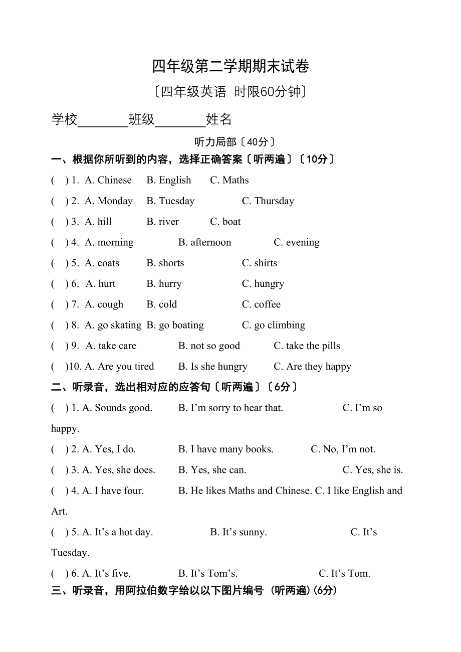 2023年义丰小学小学四年级英语下册期末水平测试题及答案2.docx_第1页