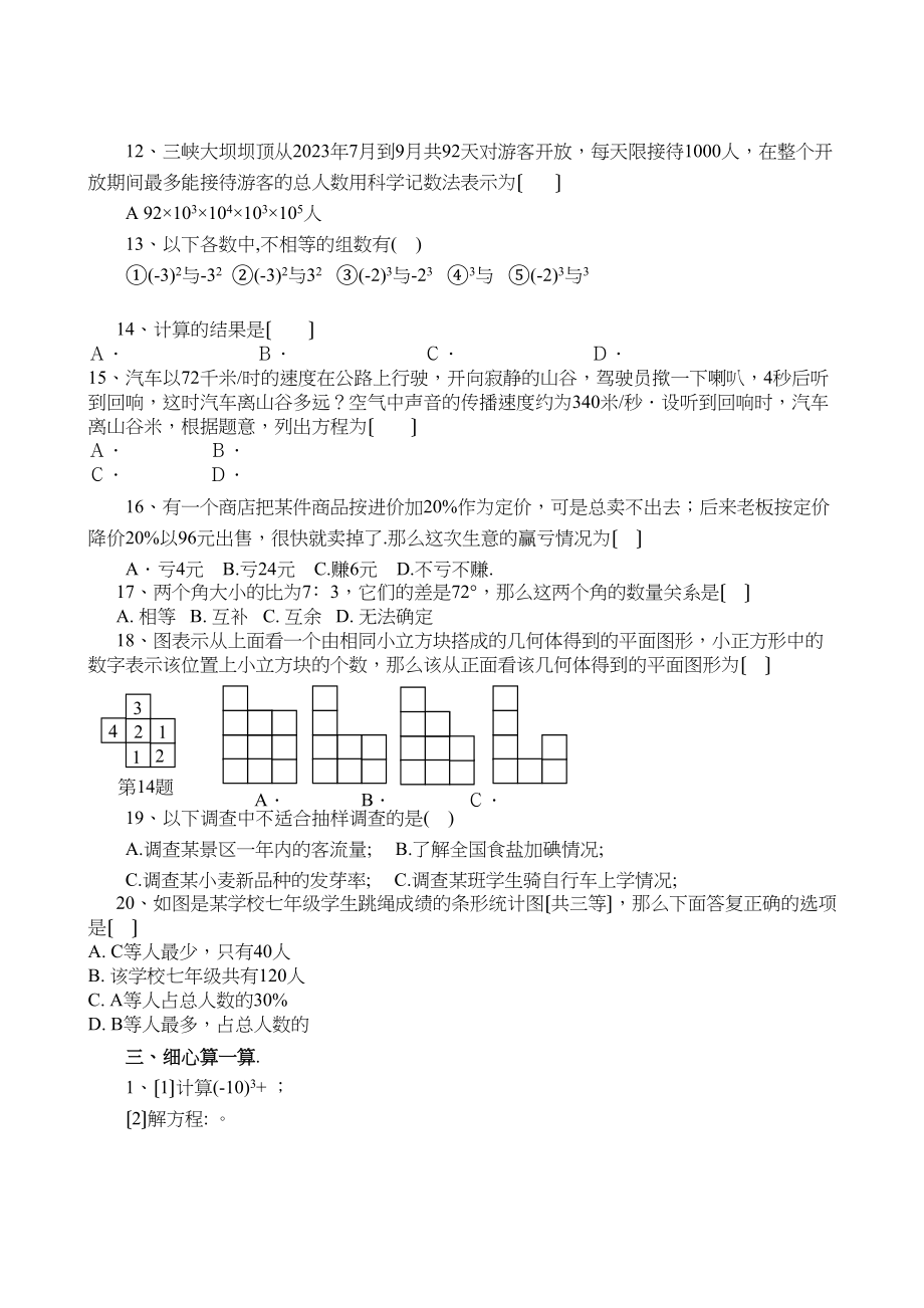 2023年七年级上人教新课标期末复习水平测试3.docx_第2页