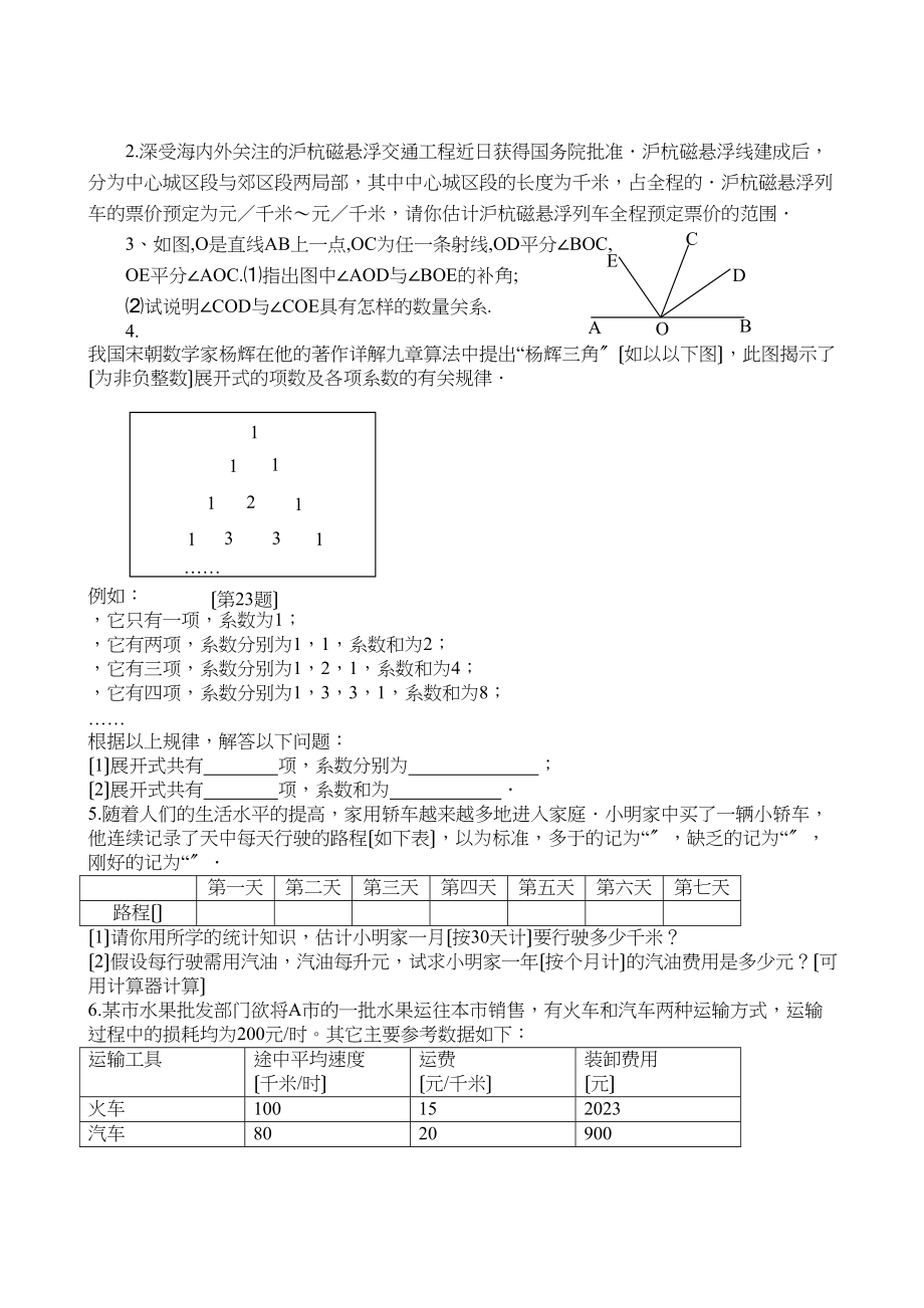 2023年七年级上人教新课标期末复习水平测试3.docx_第3页