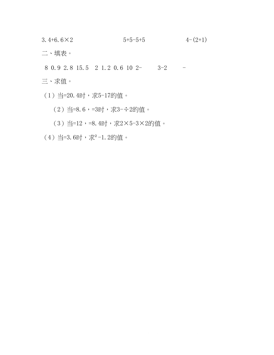 2023年五级数学上册试题一课一练42化简与求值沪教版（无答案）.docx_第2页