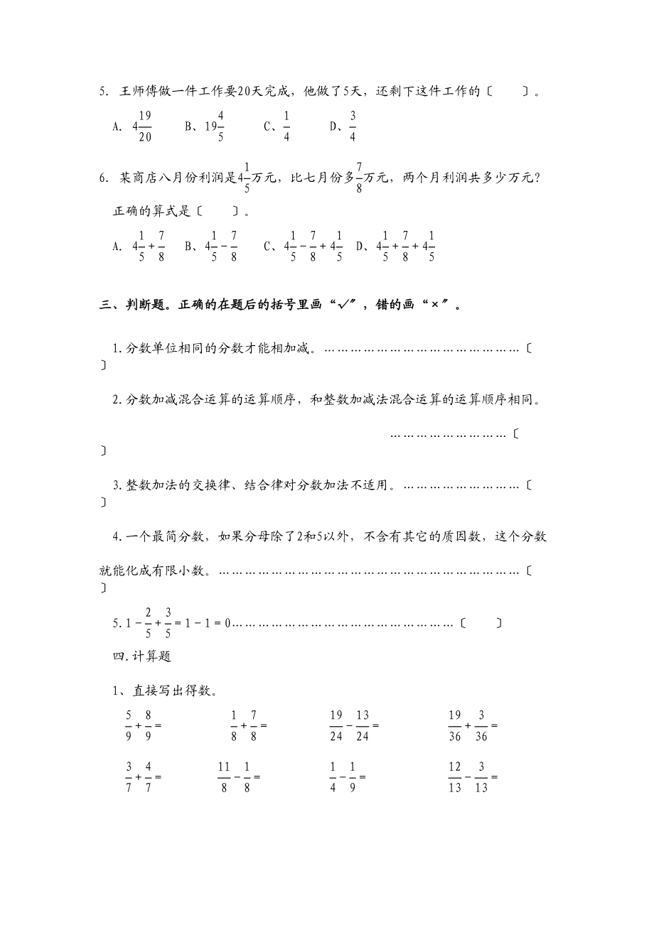 2023年五年级数学下册第六单元分数加减法测试题.docx_第2页