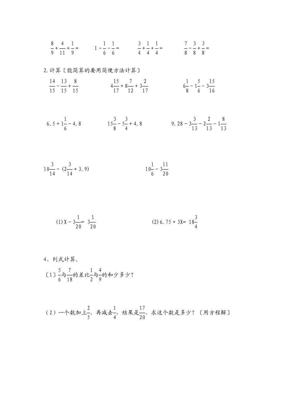 2023年五年级数学下册第六单元分数加减法测试题.docx_第3页