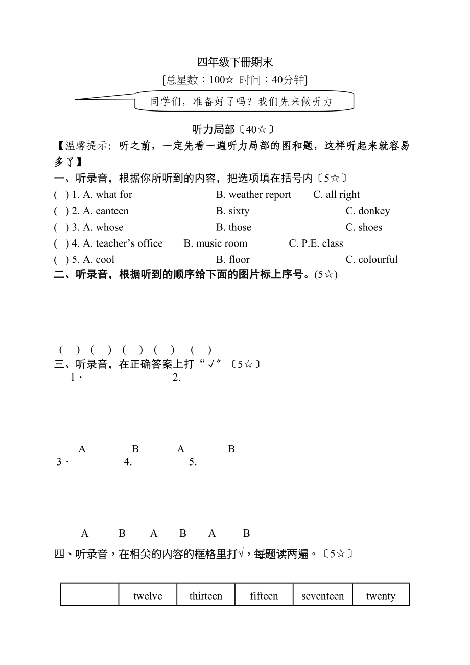 2023年四下英语期末考试题及听力答案2.docx_第1页