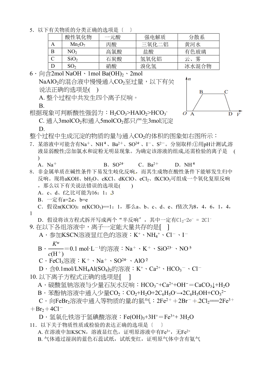 2023年南昌高三化学第一次月考试卷及答案.docx_第2页