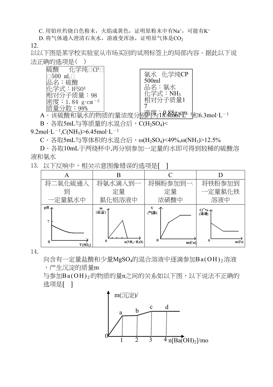 2023年南昌高三化学第一次月考试卷及答案.docx_第3页