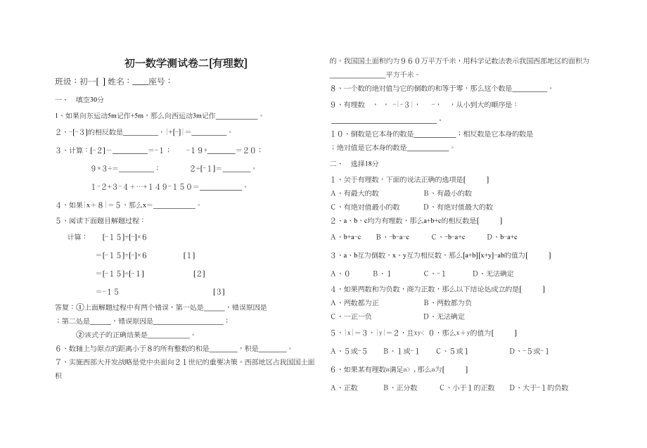 2023年七上第2章有理数测试2华师大版.docx_第1页