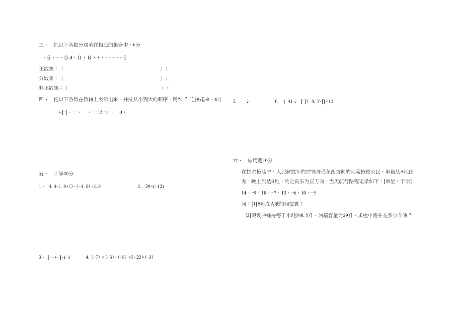 2023年七上第2章有理数测试2华师大版.docx_第2页