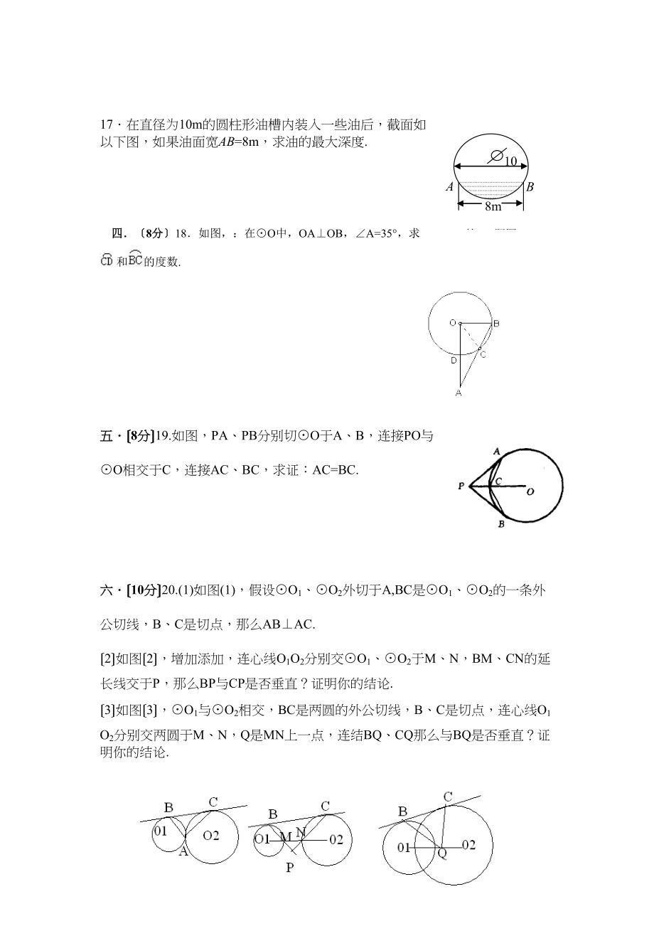 2023年人九（上）第24章圆整章综合水平测试题（a）初中数学.docx_第3页