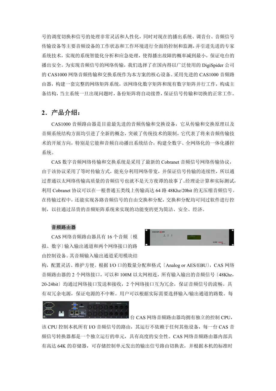 2023年网络化智能化总控系统方案简述.doc_第2页