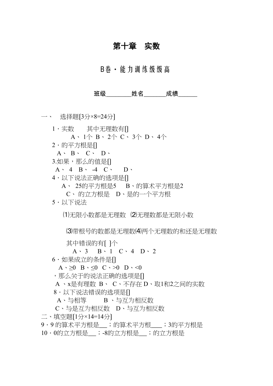 2023年七年级数学下半学期配套AB测试卷答案24套人教版新课标25.docx_第1页