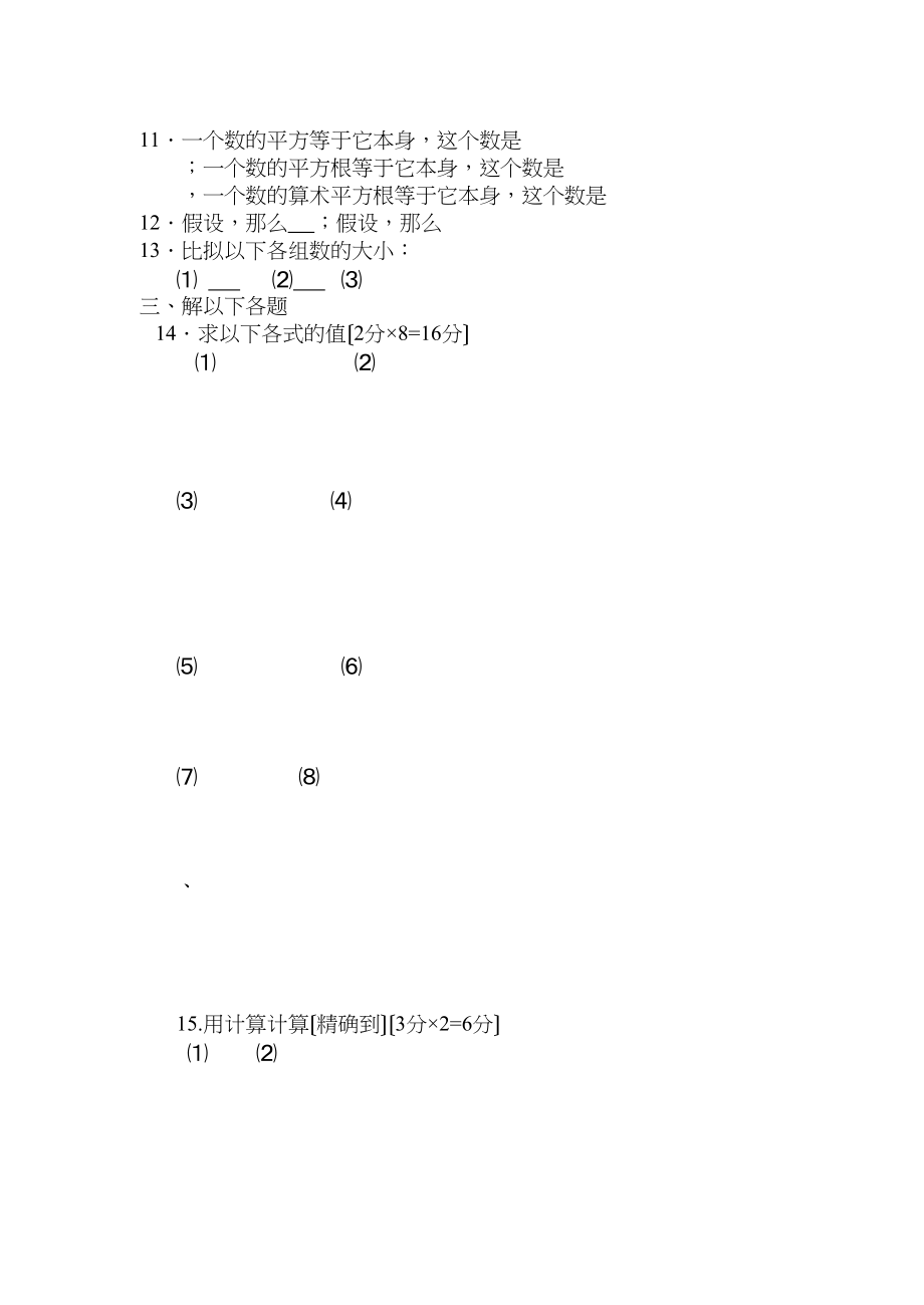 2023年七年级数学下半学期配套AB测试卷答案24套人教版新课标25.docx_第2页