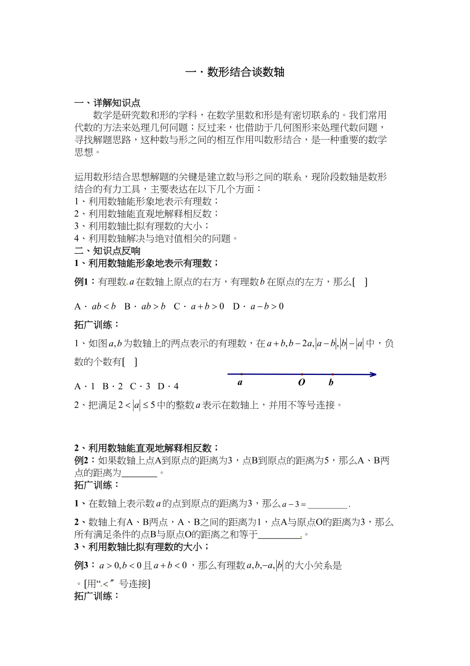 2023年七年级数学上册第一章有理数提高题.docx_第1页