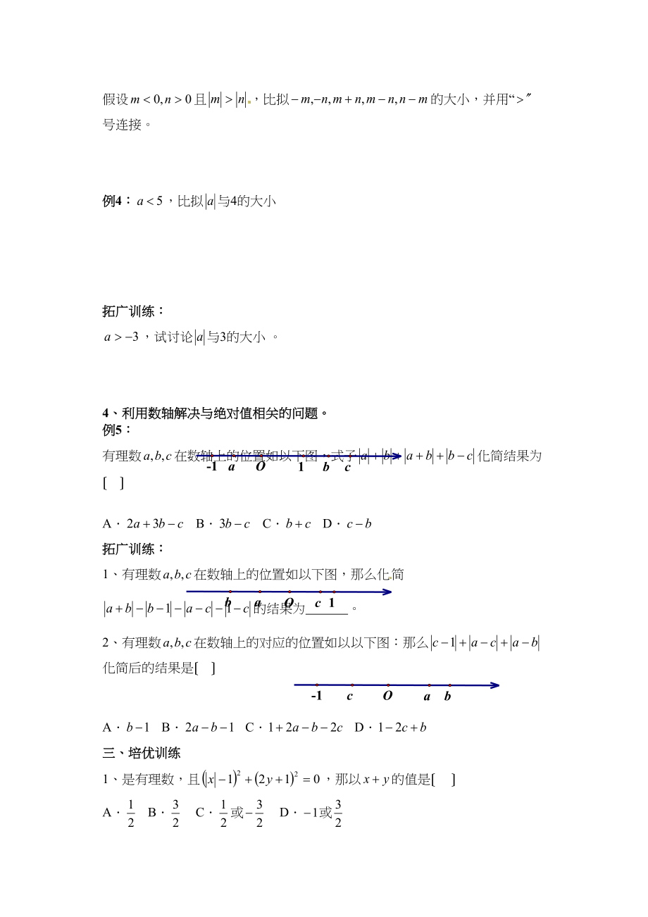 2023年七年级数学上册第一章有理数提高题.docx_第2页