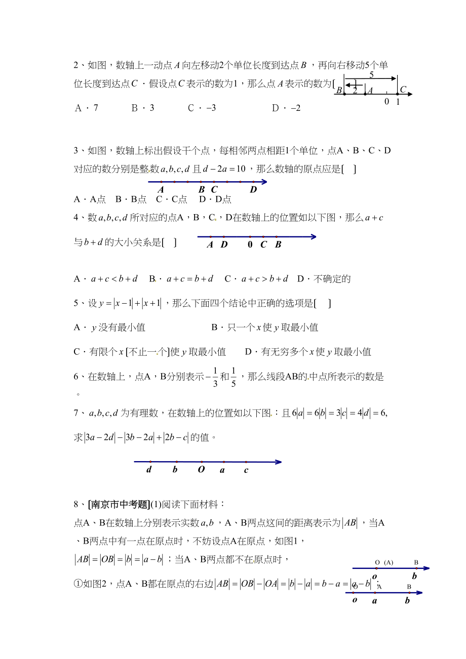 2023年七年级数学上册第一章有理数提高题.docx_第3页