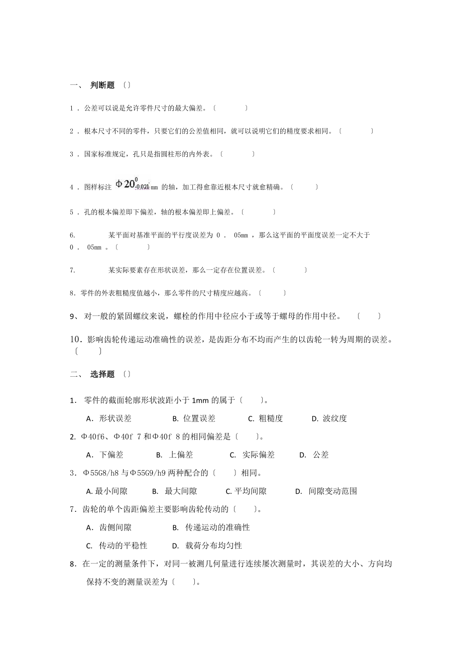 2023年几何精度设计与检测练习题.doc_第1页