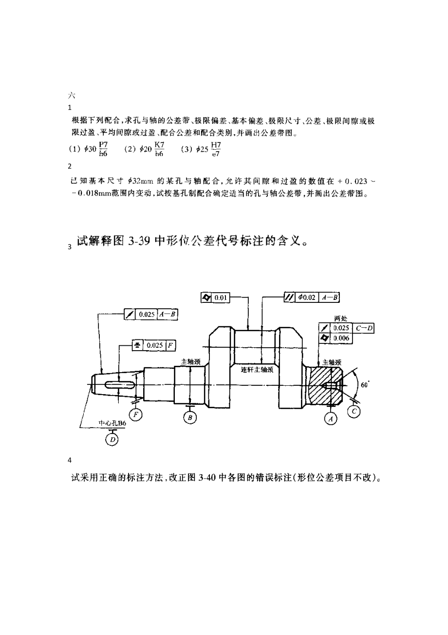 2023年几何精度设计与检测练习题.doc_第3页