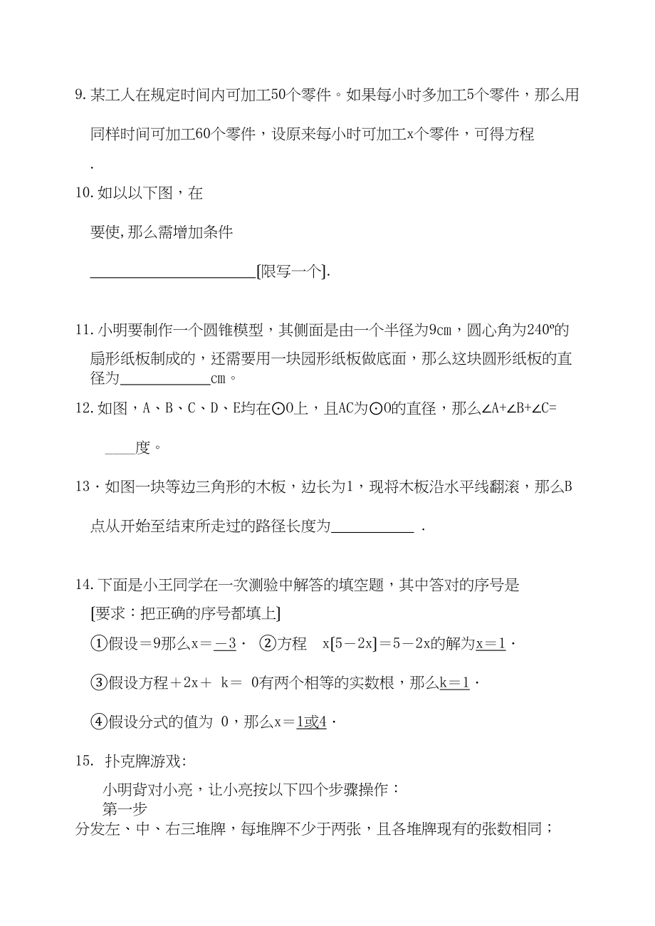 2023年九年级数学期末综合训练题三套华师大版3.docx_第2页