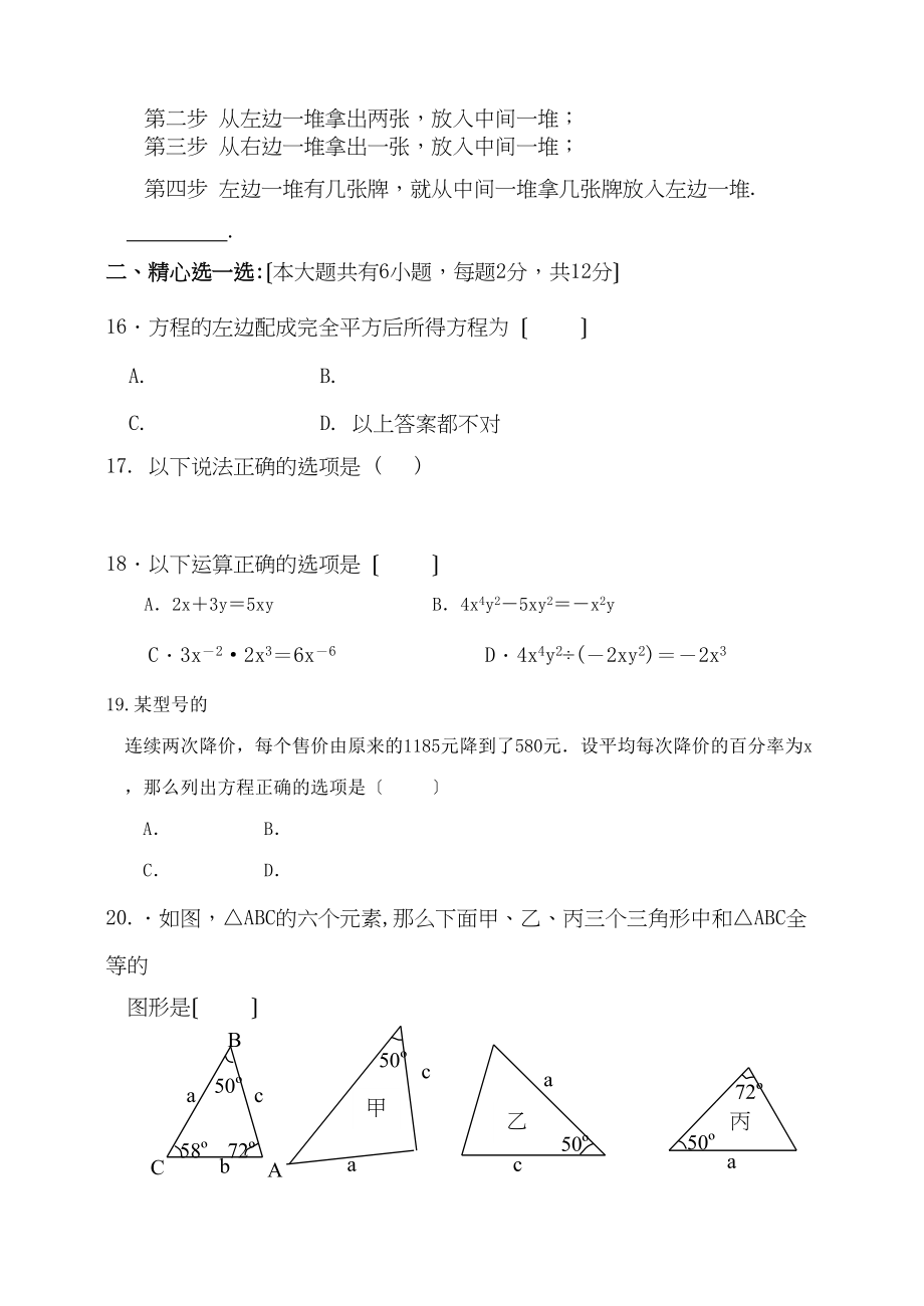 2023年九年级数学期末综合训练题三套华师大版3.docx_第3页