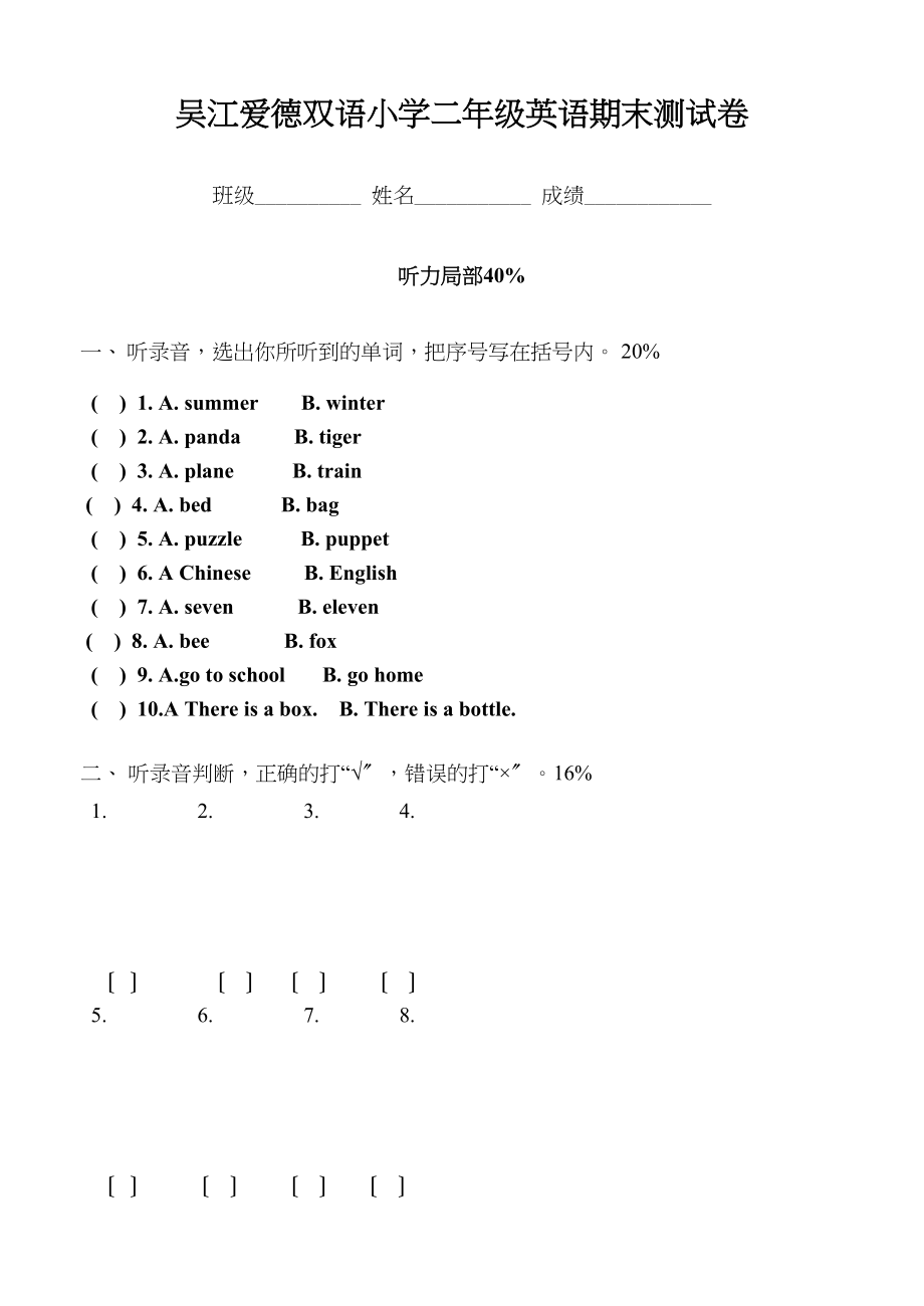 2023年吴江爱德双语小学二年级英语2b期末测试卷2.docx_第1页