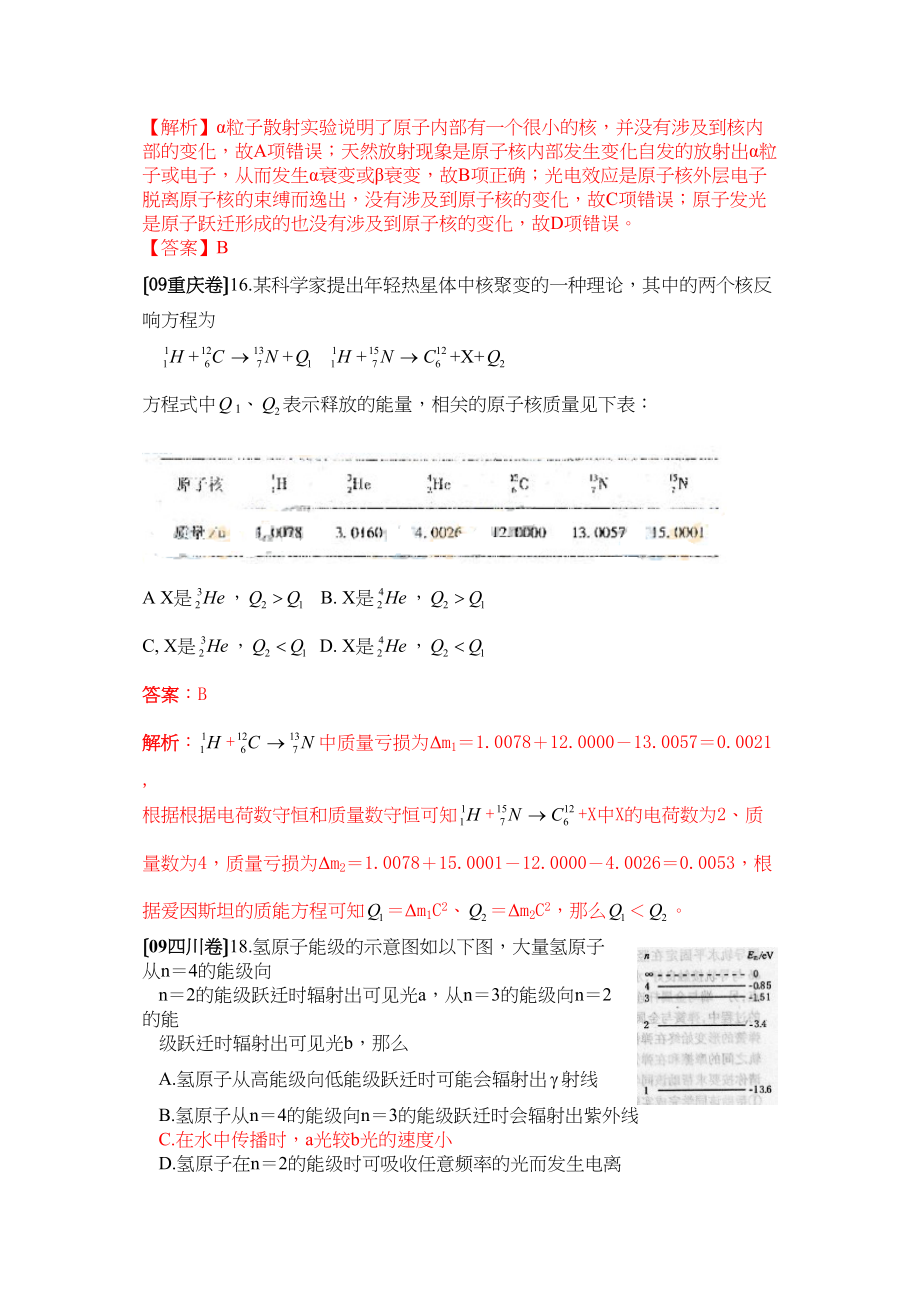 2023年全国各地物理试题分章汇编（原子物理）高中物理.docx_第2页