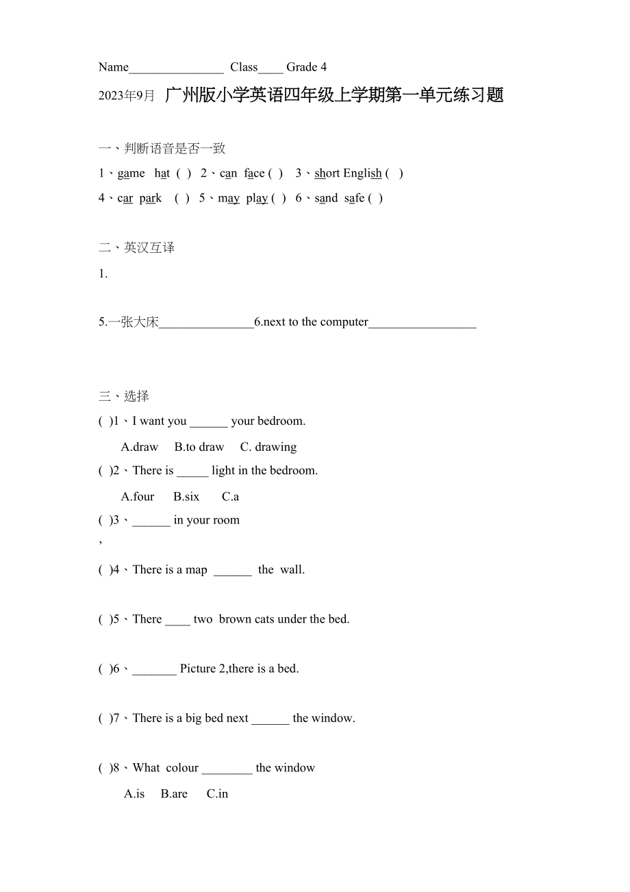 2023年四年级英语上册第一单元练习题2.docx_第1页