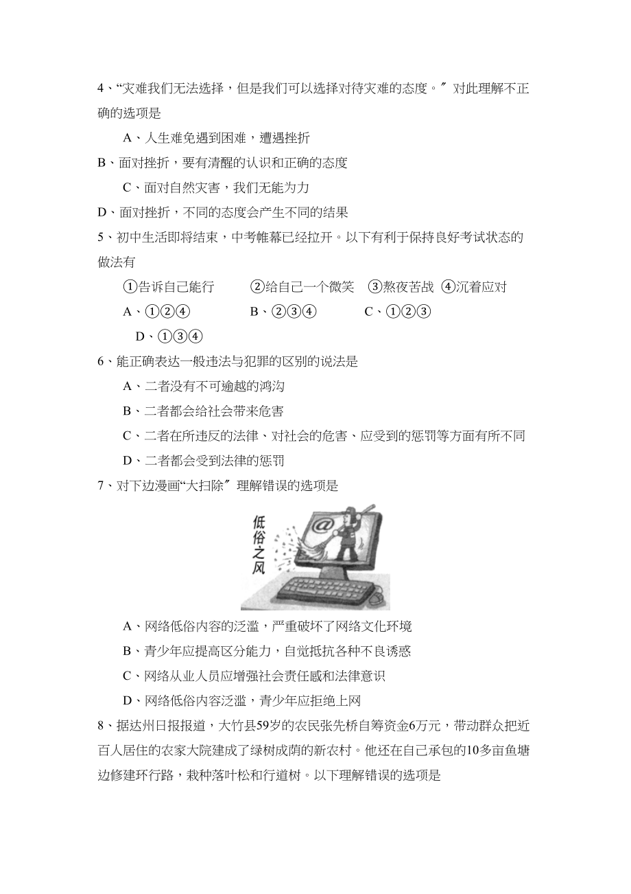 2023年四川省达州市高中阶段教育学校招生统一考试初中政治.docx_第2页