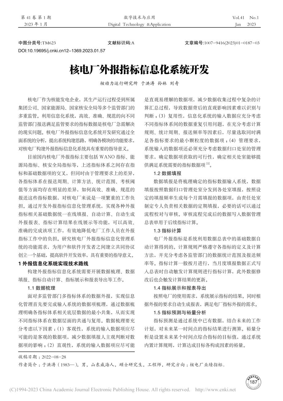 核电厂外报指标信息化系统开发_于洪涛.pdf_第1页