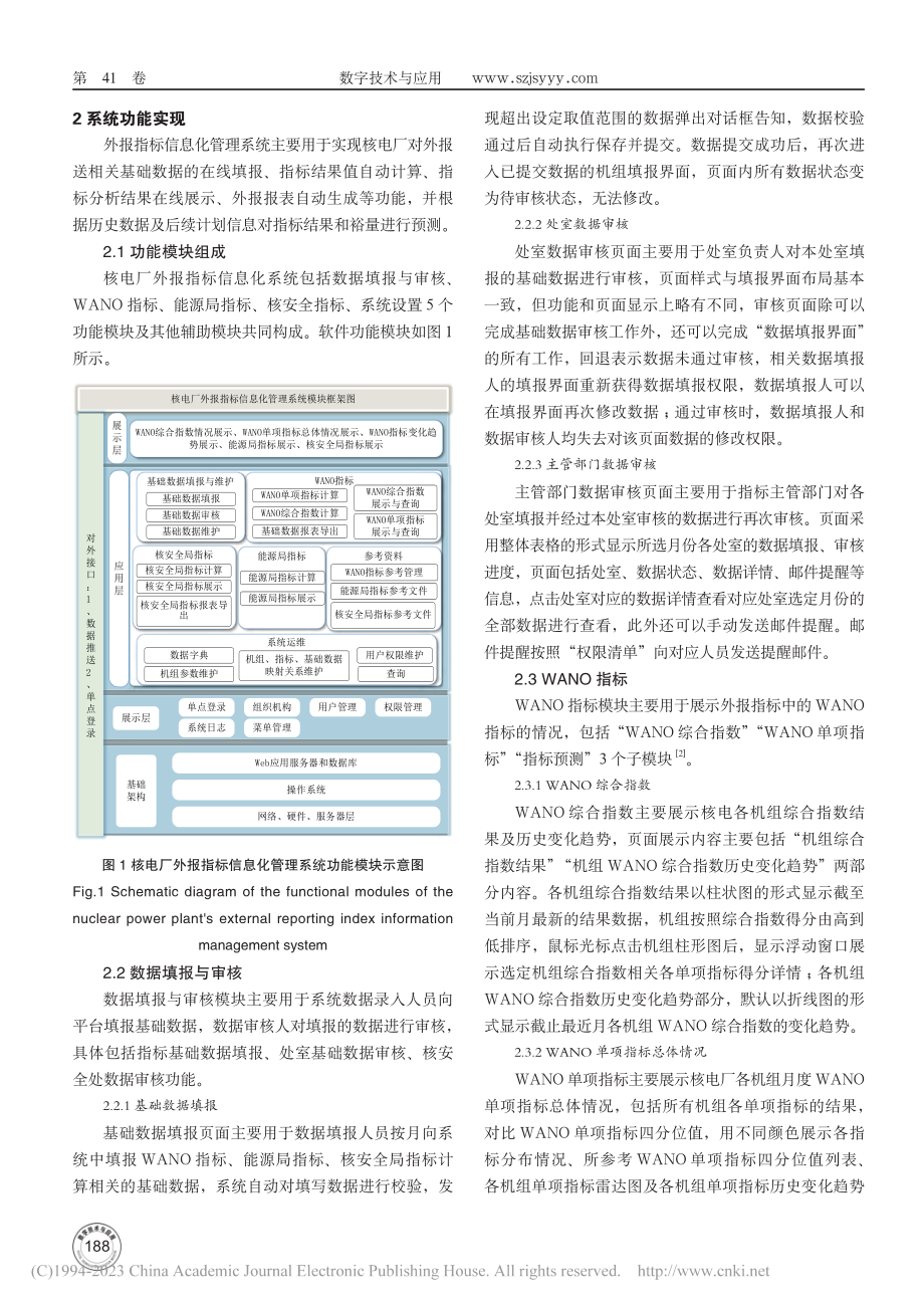 核电厂外报指标信息化系统开发_于洪涛.pdf_第2页