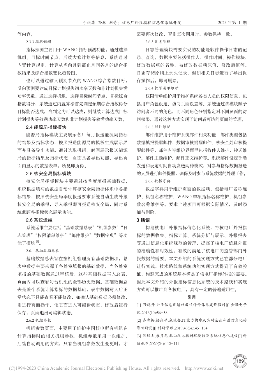 核电厂外报指标信息化系统开发_于洪涛.pdf_第3页