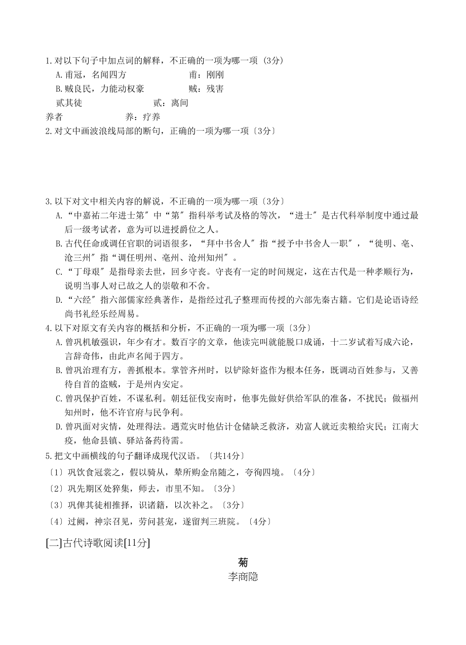 2023年兰州高三9月月考语文试卷及答案.docx_第2页