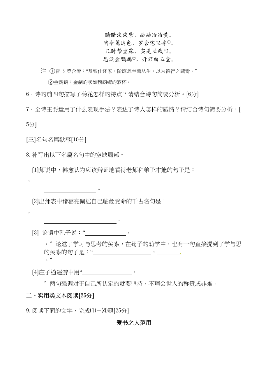 2023年兰州高三9月月考语文试卷及答案.docx_第3页