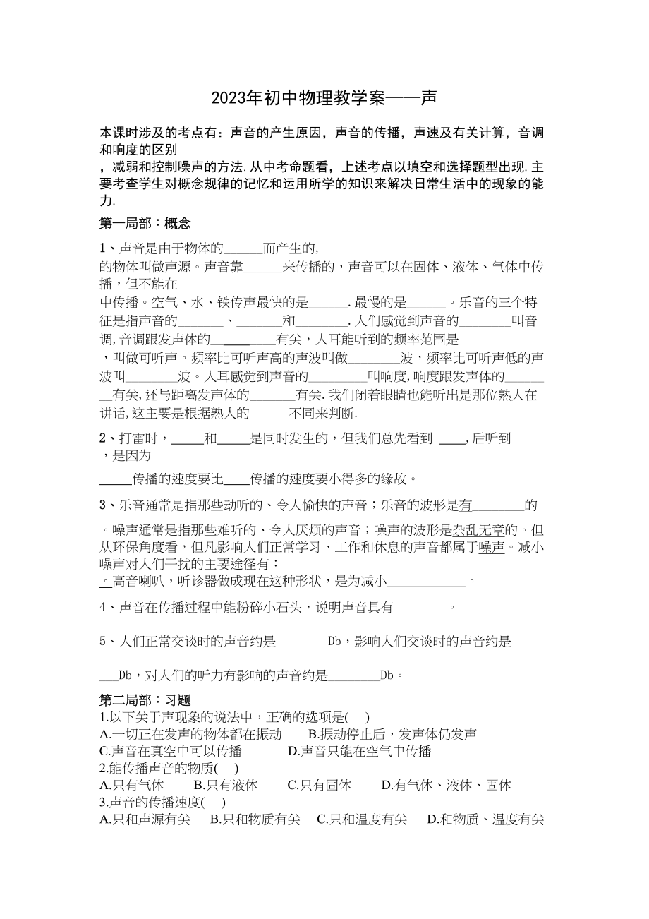 2023年中考物理专题复习教学案《声》（人教版九年级）初中物理.docx_第1页