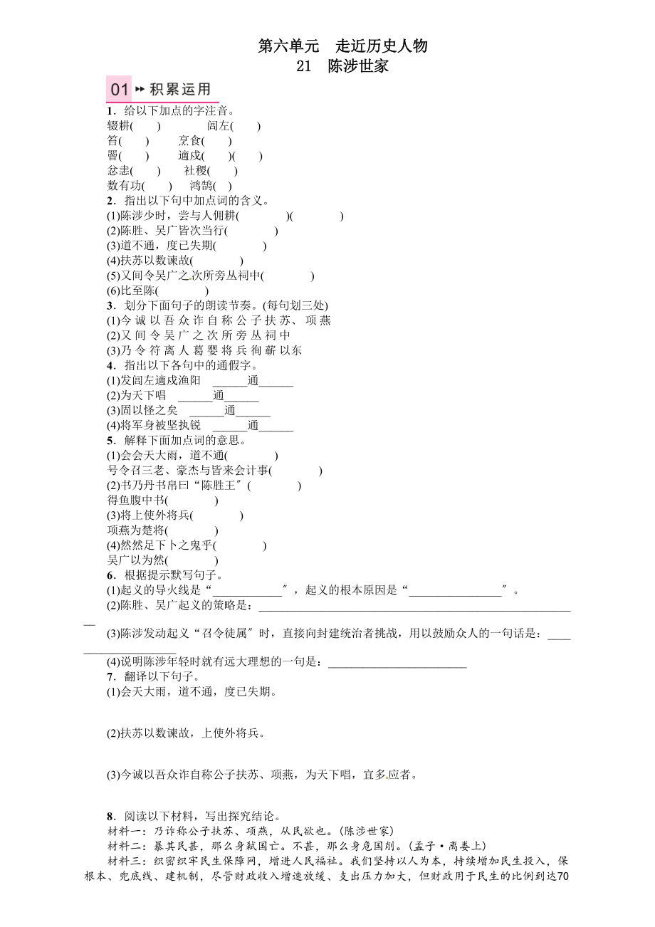 2023年九年语文级上册第六单元课时练习题及答案解析人教版9.docx_第1页